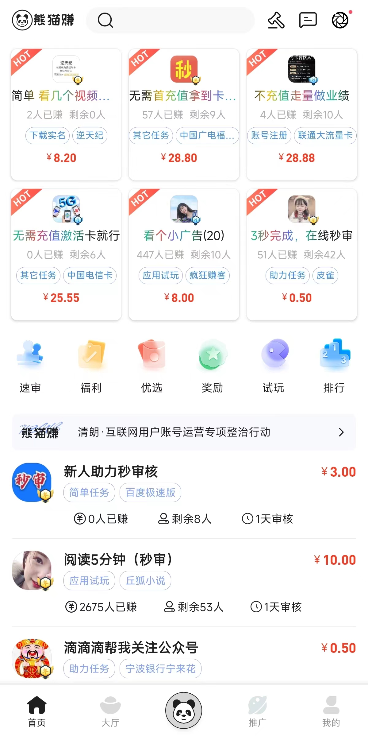 熊猫赚APP界面